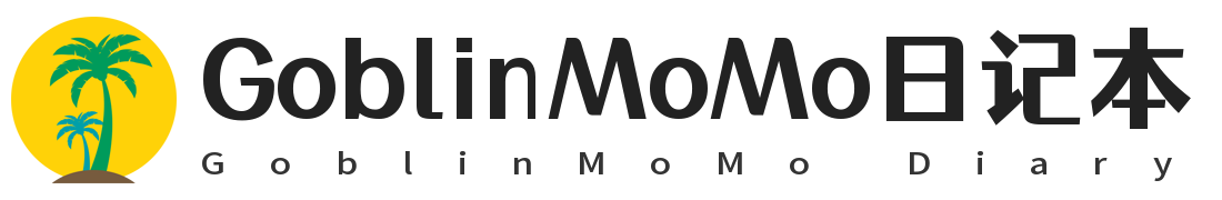 GoblinMoMo日记本